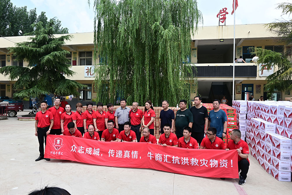 支援河南抗洪救灾